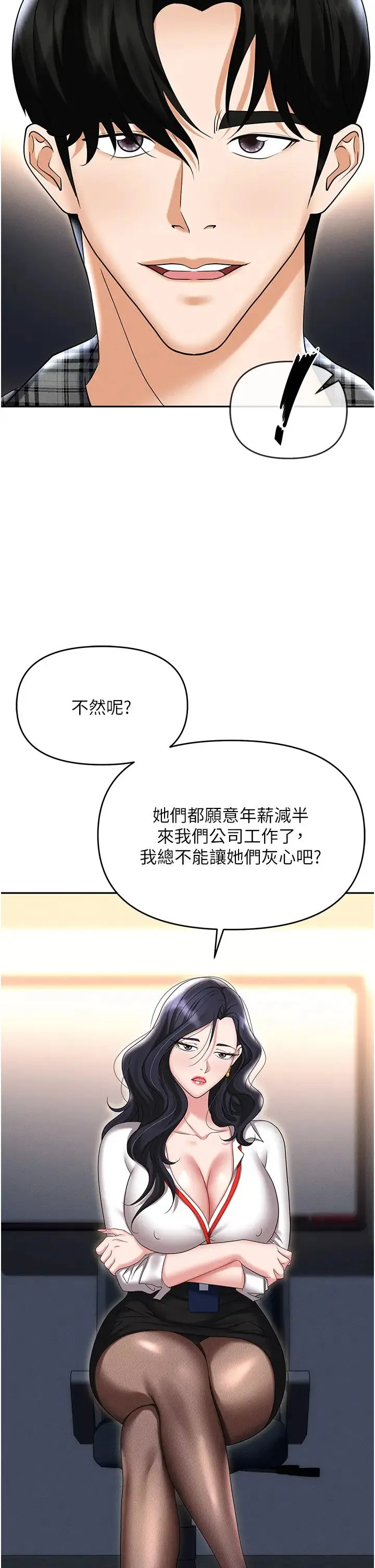 职场陷阱 第89話最終話-一輩子不想逃離的陷阱 第46页