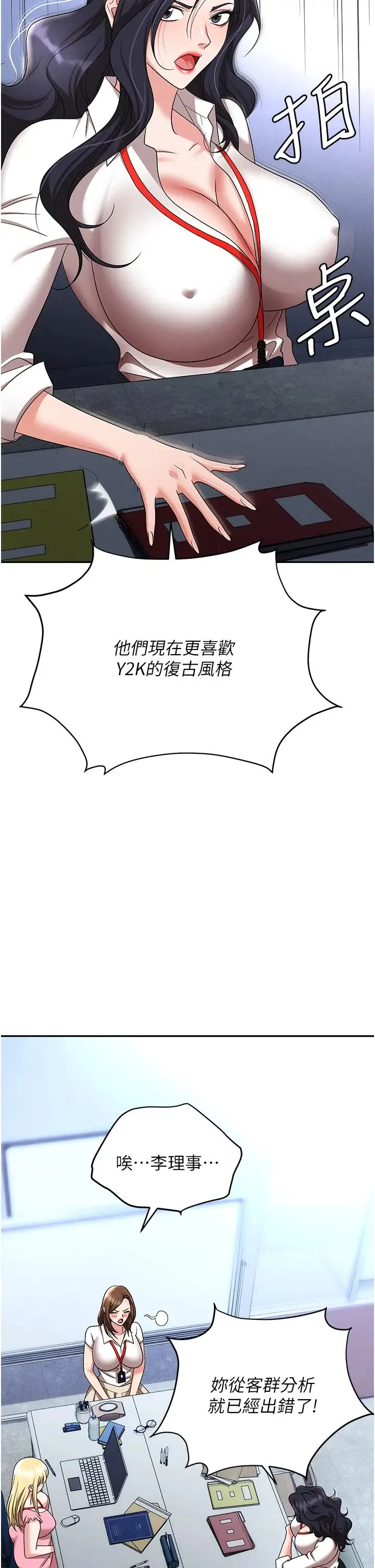 职场陷阱 第89話最終話-一輩子不想逃離的陷阱 第27页