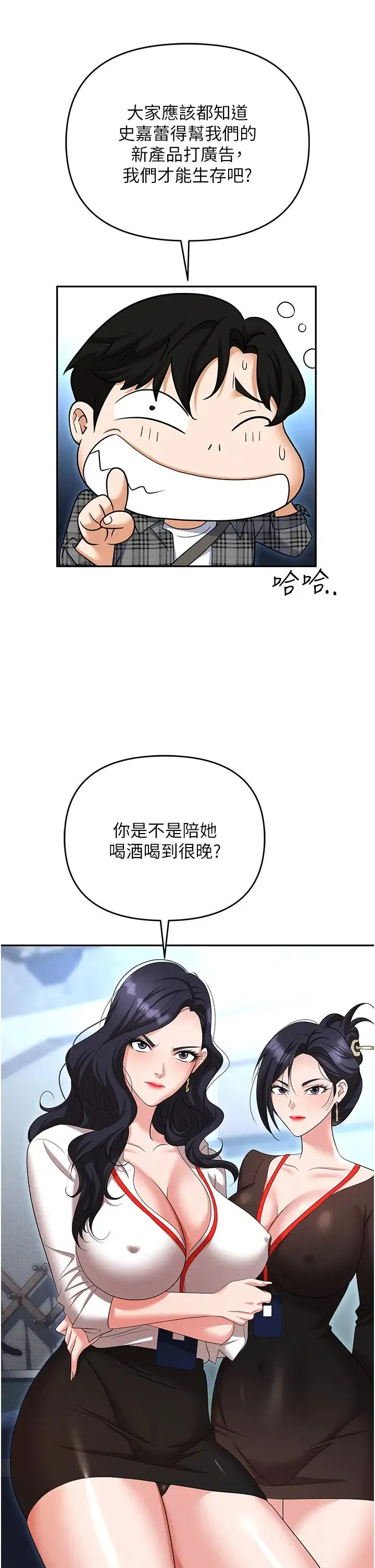 职场陷阱 第89話最終話-一輩子不想逃離的陷阱 第20页