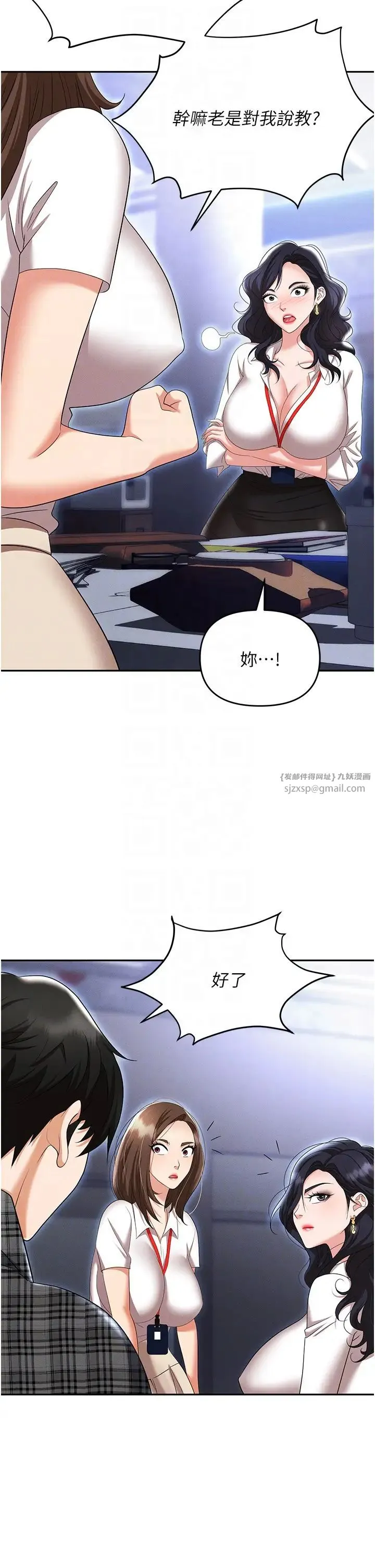 职场陷阱 第89話最終話-一輩子不想逃離的陷阱 第30页