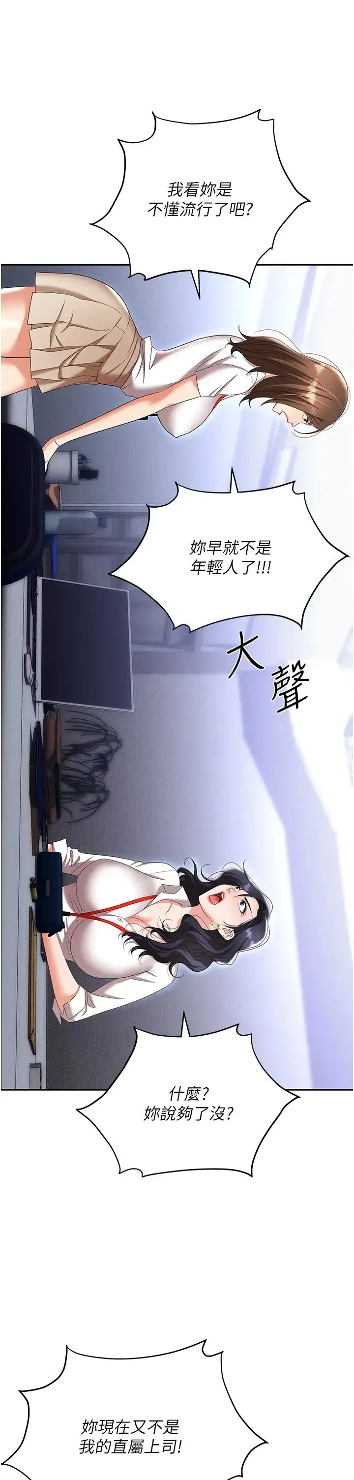 职场陷阱 第89話最終話-一輩子不想逃離的陷阱 第29页