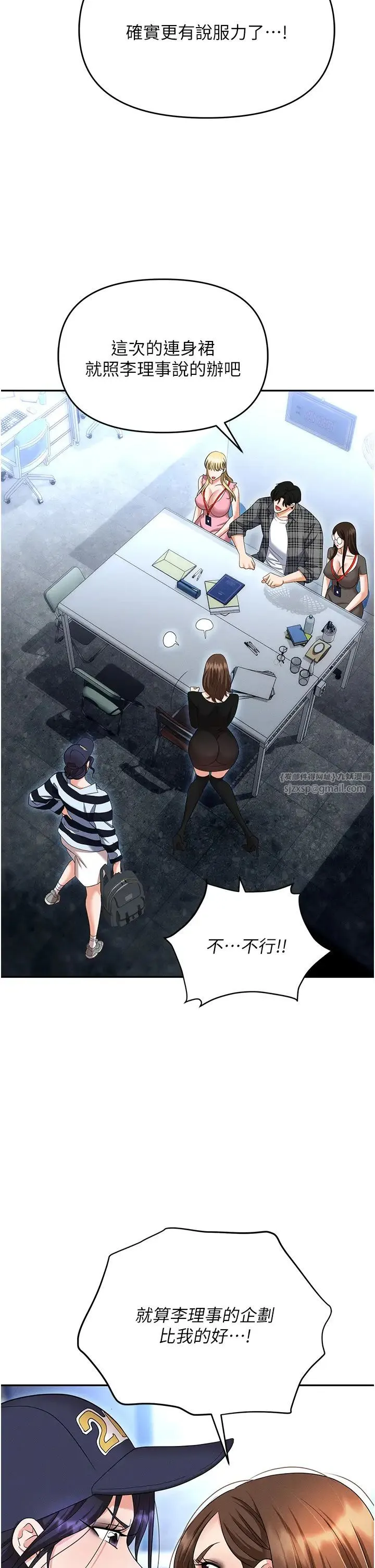 职场陷阱 第89話最終話-一輩子不想逃離的陷阱 第40页