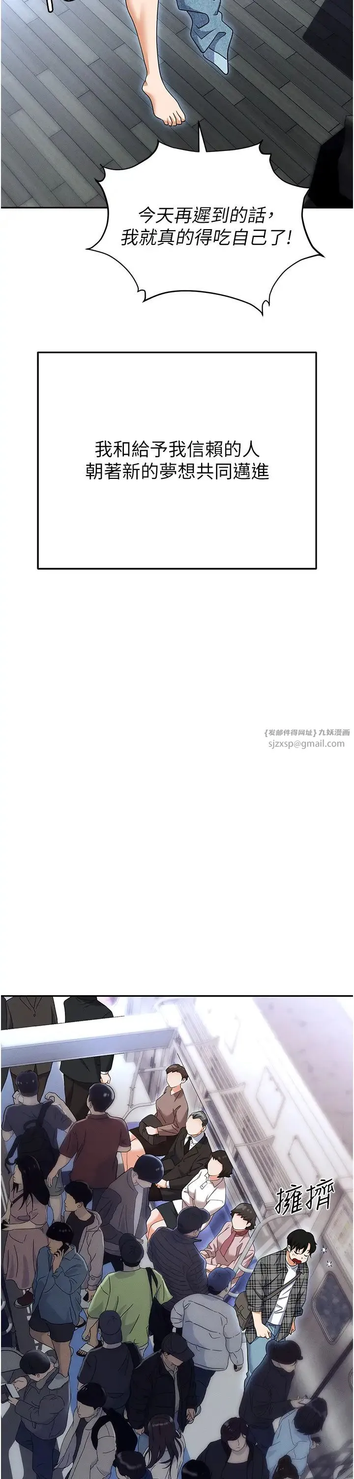 职场陷阱 第89話最終話-一輩子不想逃離的陷阱 第11页