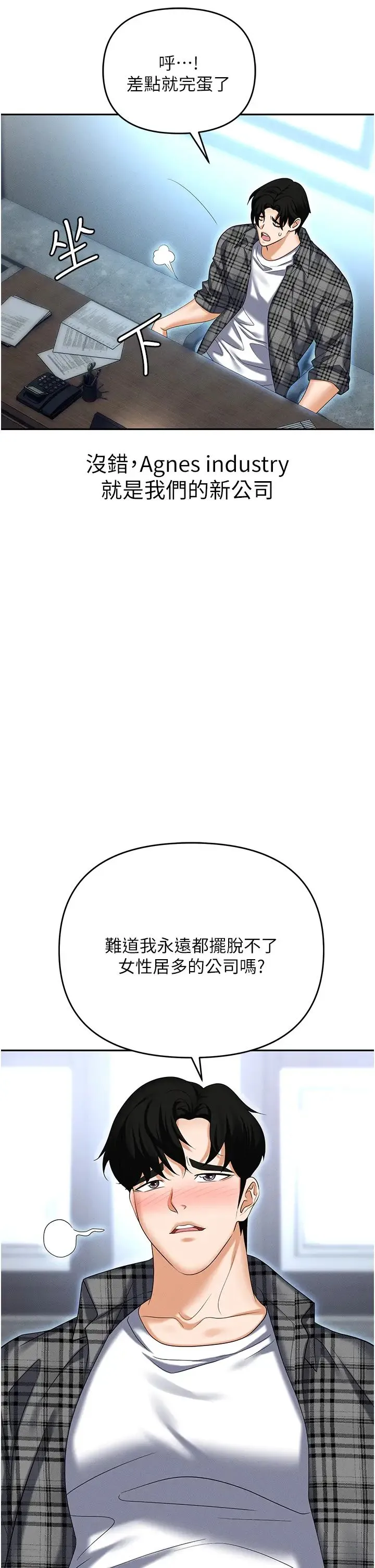 职场陷阱 第89話最終話-一輩子不想逃離的陷阱 第23页
