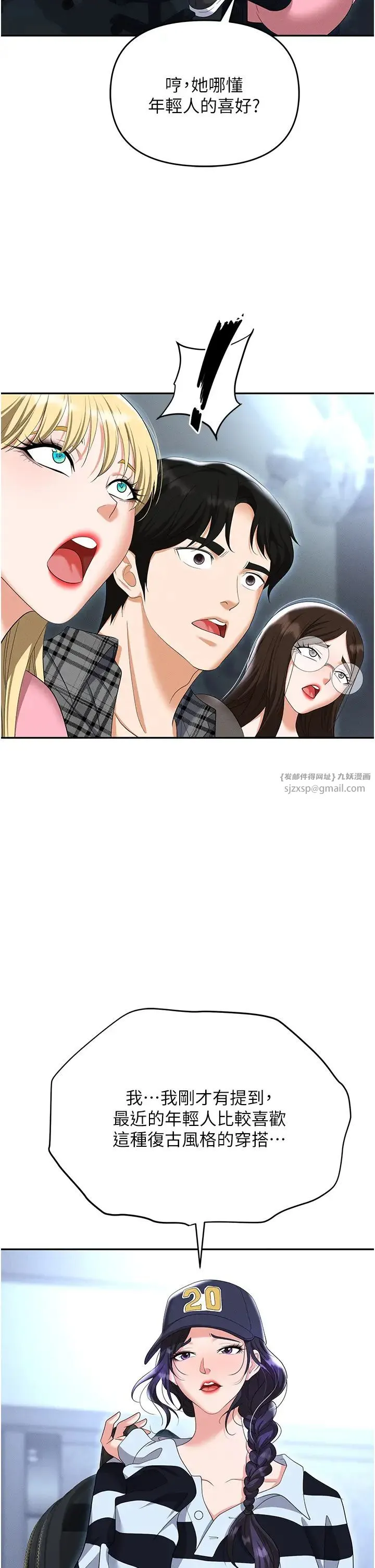 职场陷阱 第89話最終話-一輩子不想逃離的陷阱 第37页