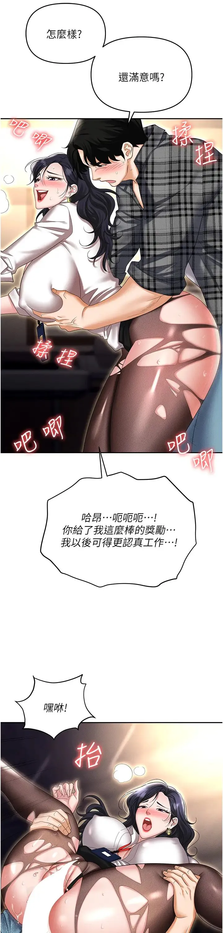 职场陷阱 第89話最終話-一輩子不想逃離的陷阱 第54页