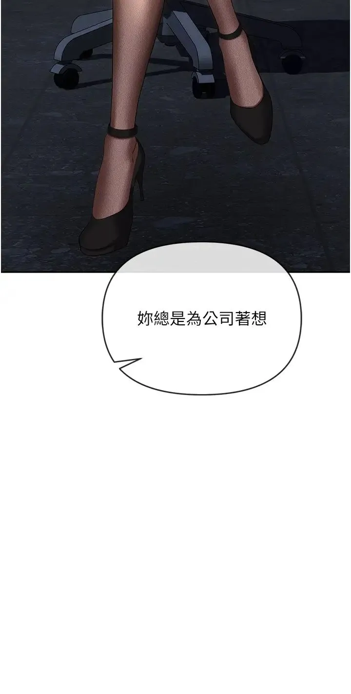 职场陷阱 第89話最終話-一輩子不想逃離的陷阱 第47页