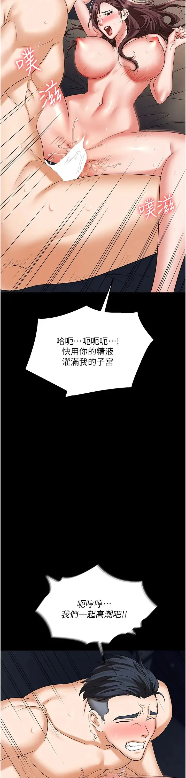 职场陷阱 第89話最終話-一輩子不想逃離的陷阱 第68页