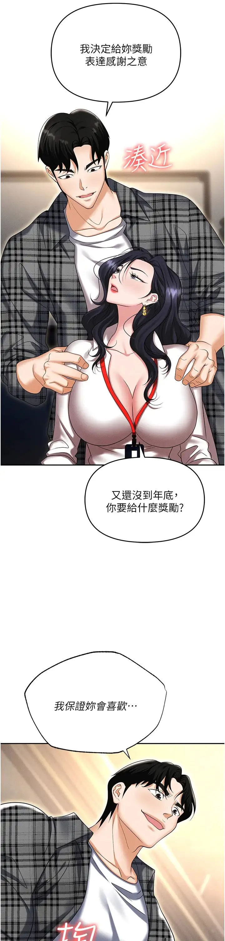 职场陷阱 第89話最終話-一輩子不想逃離的陷阱 第48页