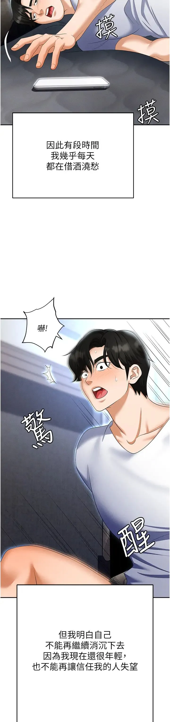 职场陷阱 第89話最終話-一輩子不想逃離的陷阱 第8页