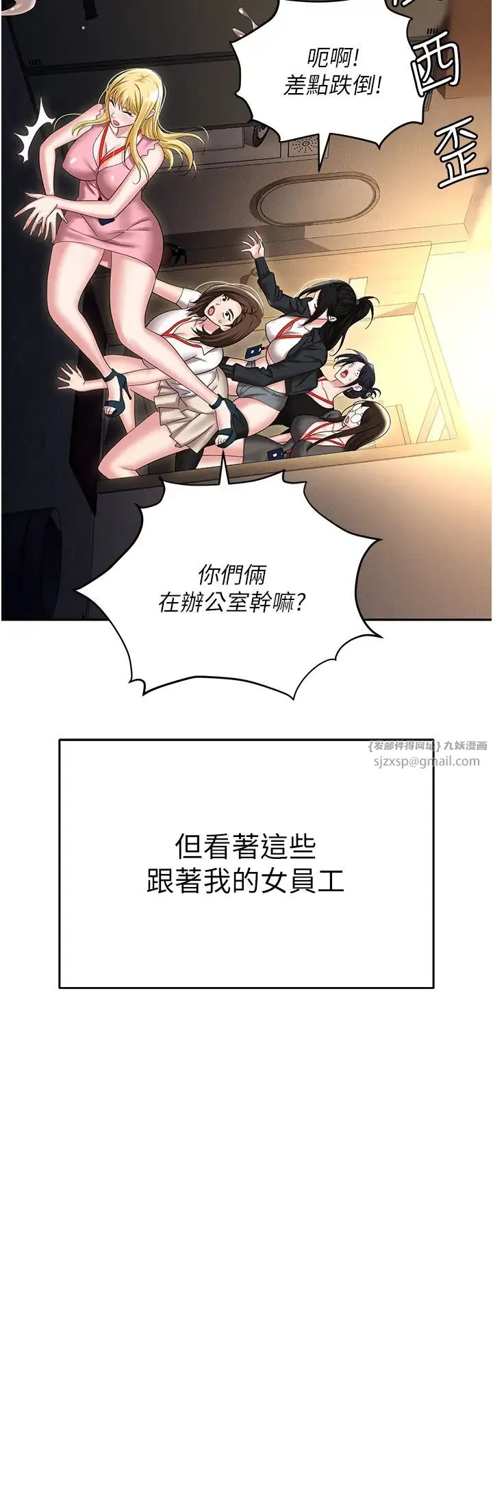 职场陷阱 第89話最終話-一輩子不想逃離的陷阱 第60页