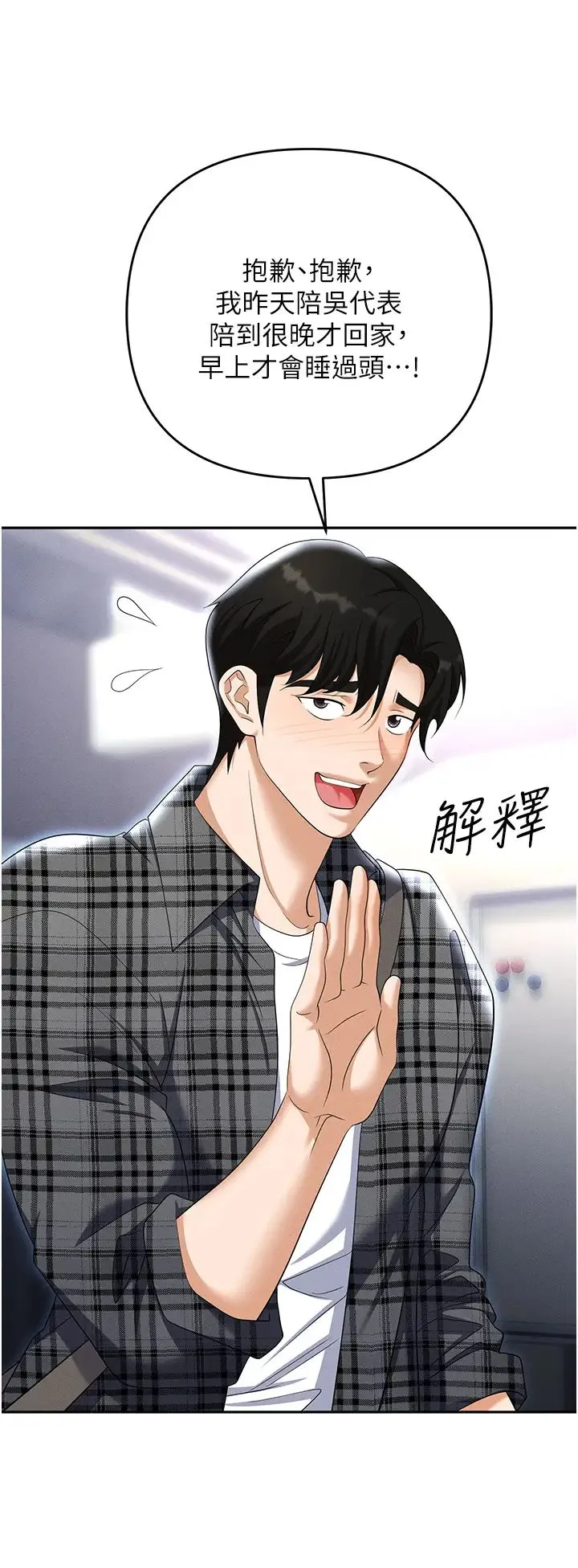 职场陷阱 第89話最終話-一輩子不想逃離的陷阱 第19页