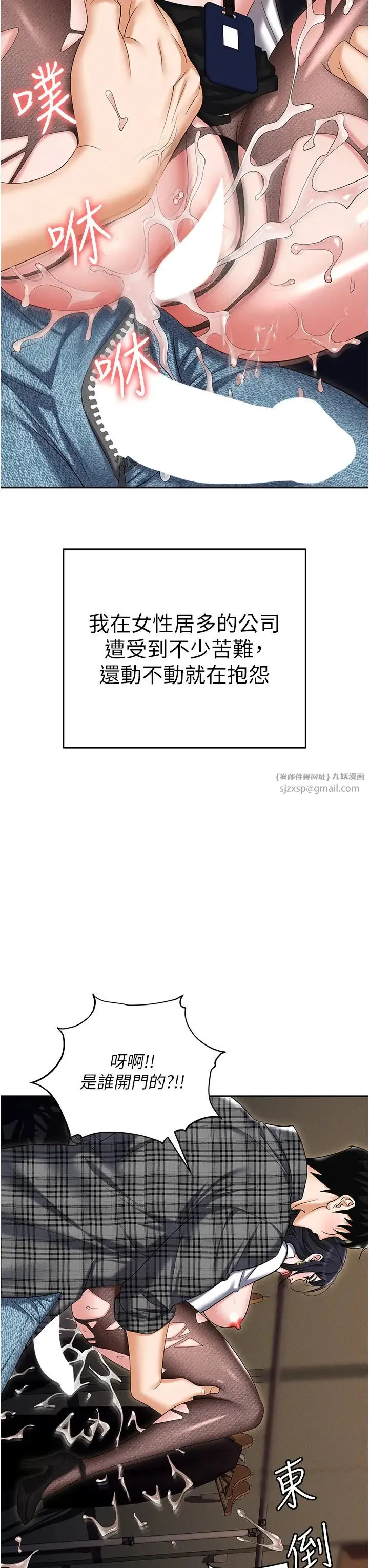 职场陷阱 第89話最終話-一輩子不想逃離的陷阱 第59页