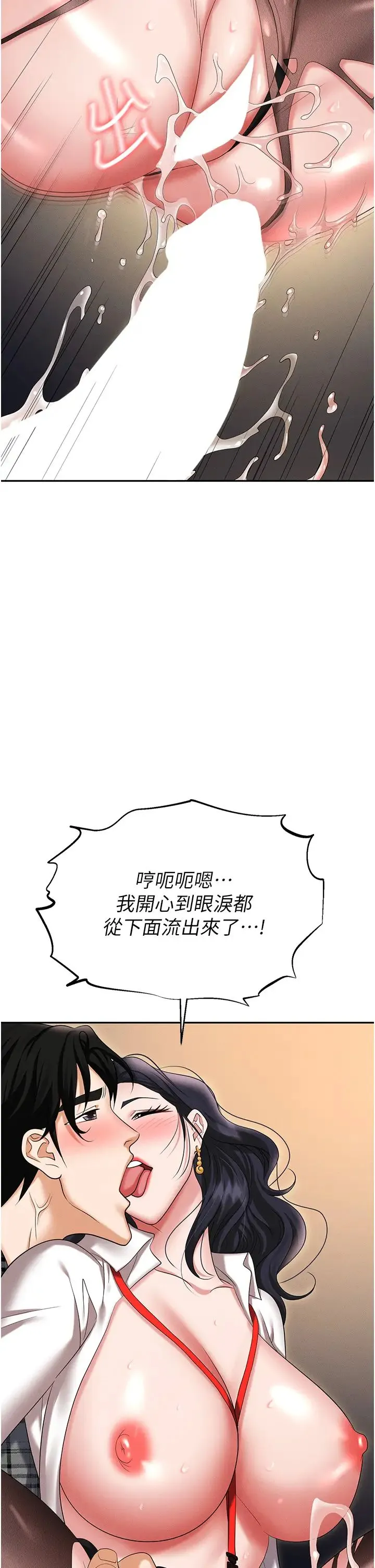 职场陷阱 第89話最終話-一輩子不想逃離的陷阱 第58页