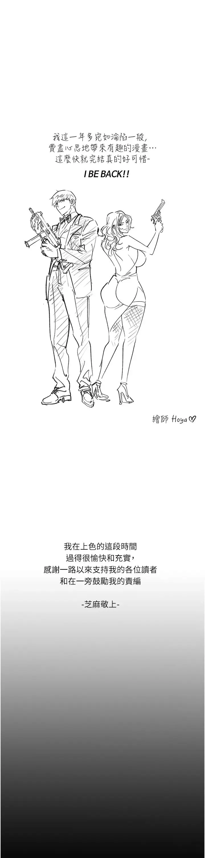 职场陷阱 第89話最終話-一輩子不想逃離的陷阱 第65页