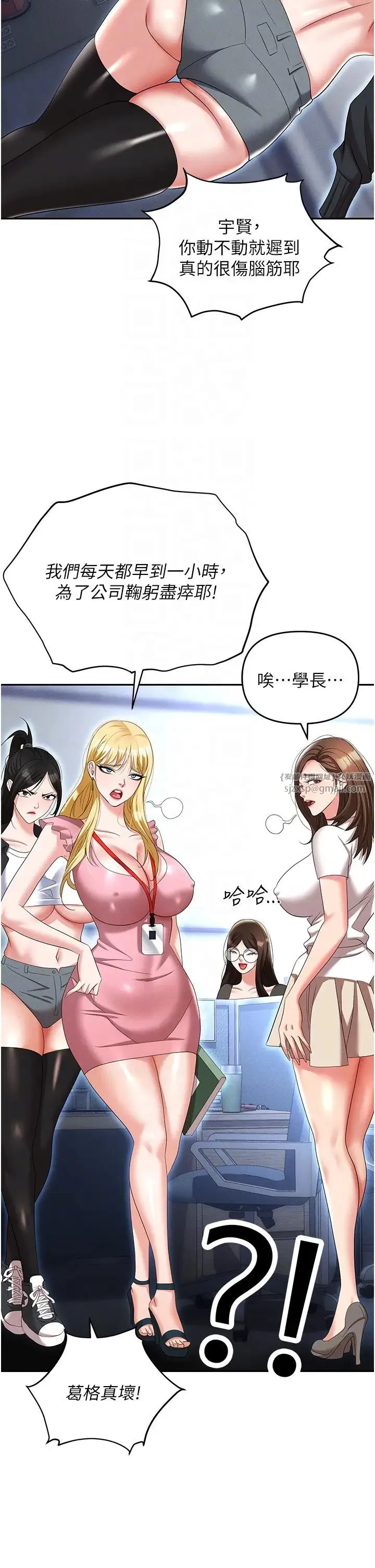 职场陷阱 第89話最終話-一輩子不想逃離的陷阱 第18页