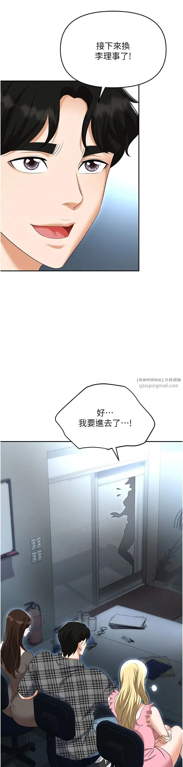 职场陷阱 第89話最終話-一輩子不想逃離的陷阱 第36页