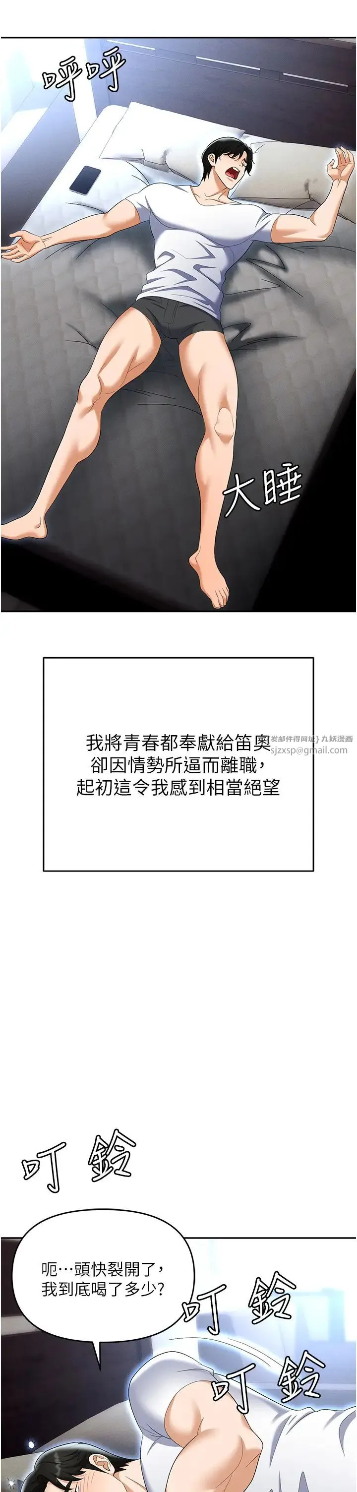 职场陷阱 第89話最終話-一輩子不想逃離的陷阱 第7页
