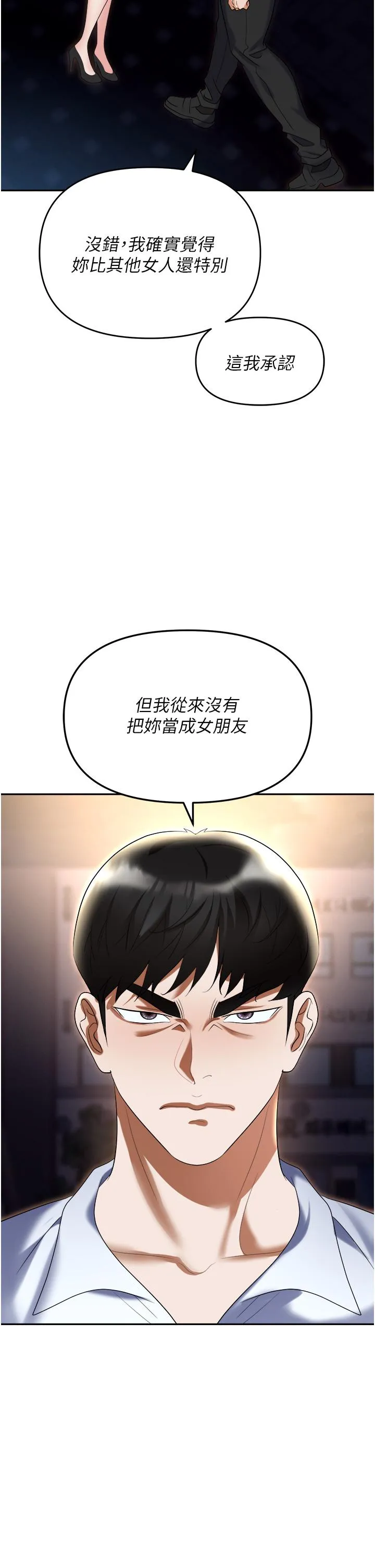 职场陷阱 第53话-粗暴的深喉咙 第16页