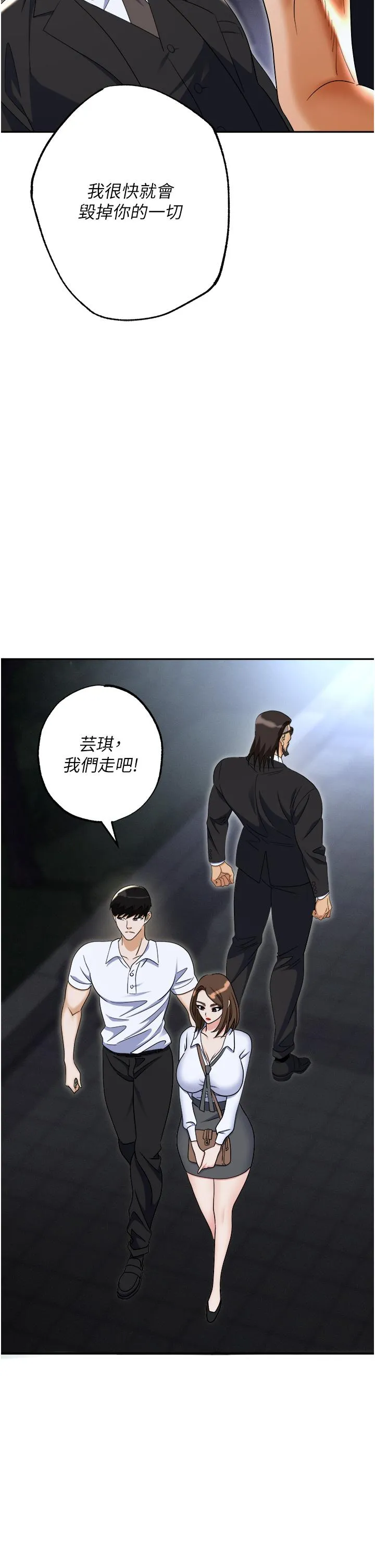 职场陷阱 第53话-粗暴的深喉咙 第2页