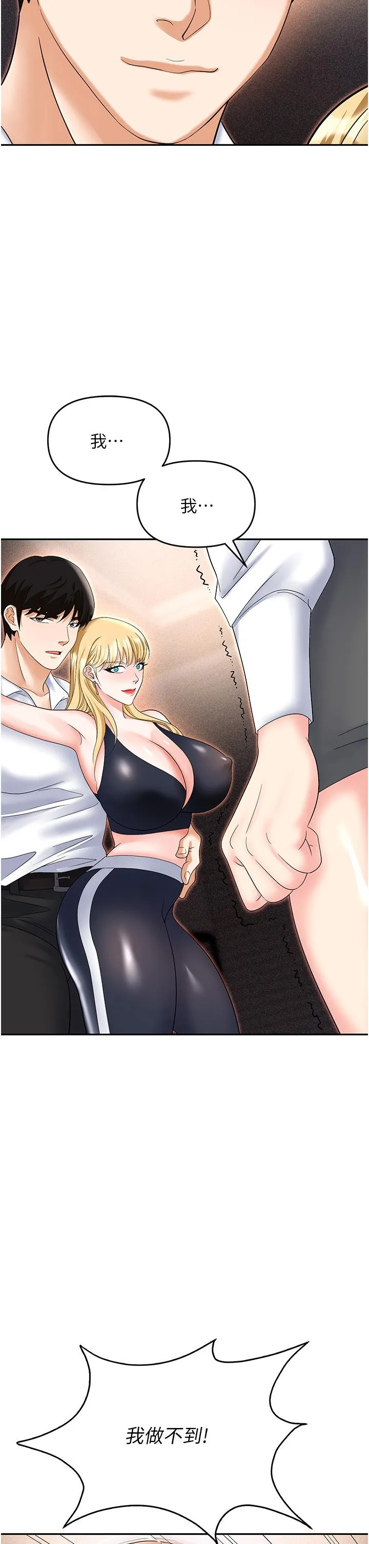职场陷阱 第53话-粗暴的深喉咙 第46页