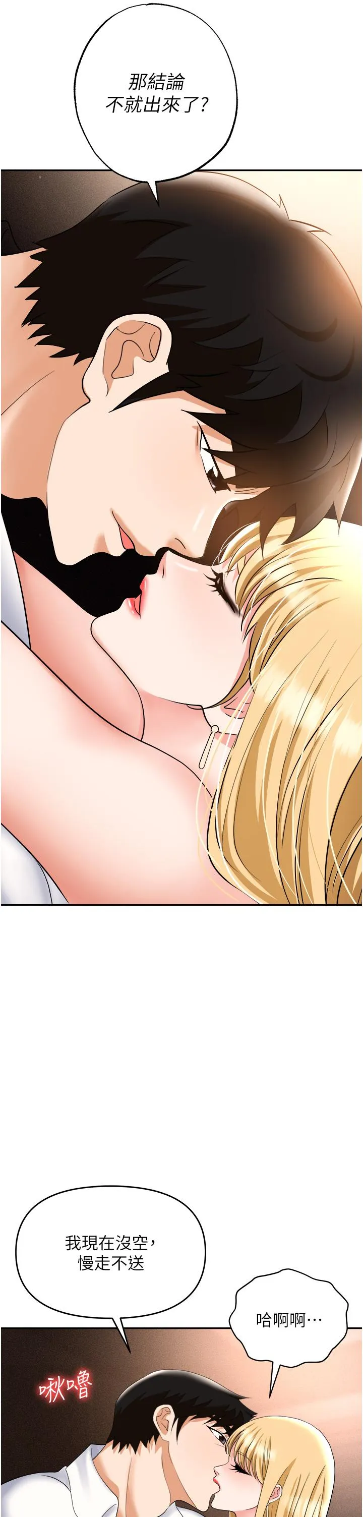 职场陷阱 第53话-粗暴的深喉咙 第48页