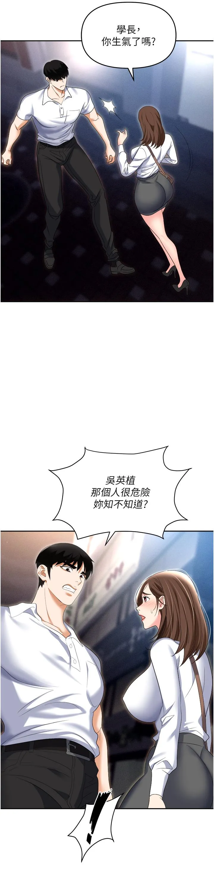 职场陷阱 第53话-粗暴的深喉咙 第8页