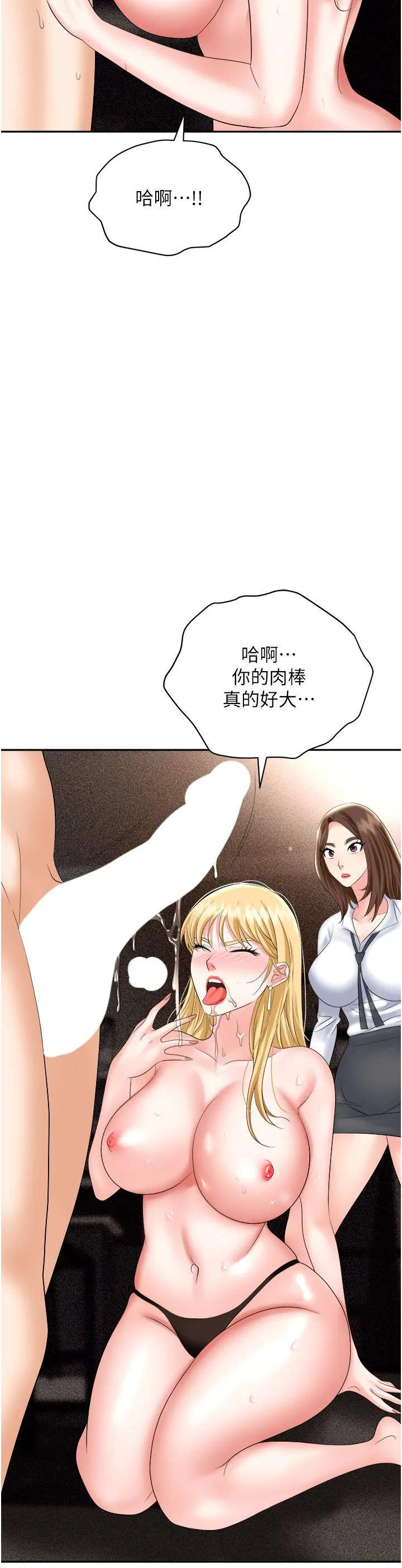 职场陷阱 第53话-粗暴的深喉咙 第55页