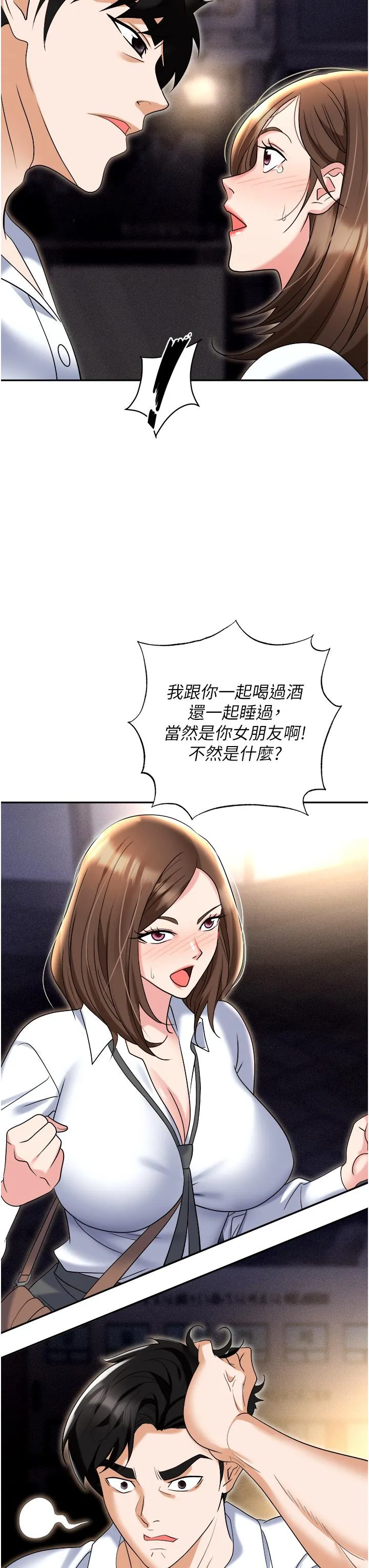 职场陷阱 第53话-粗暴的深喉咙 第13页