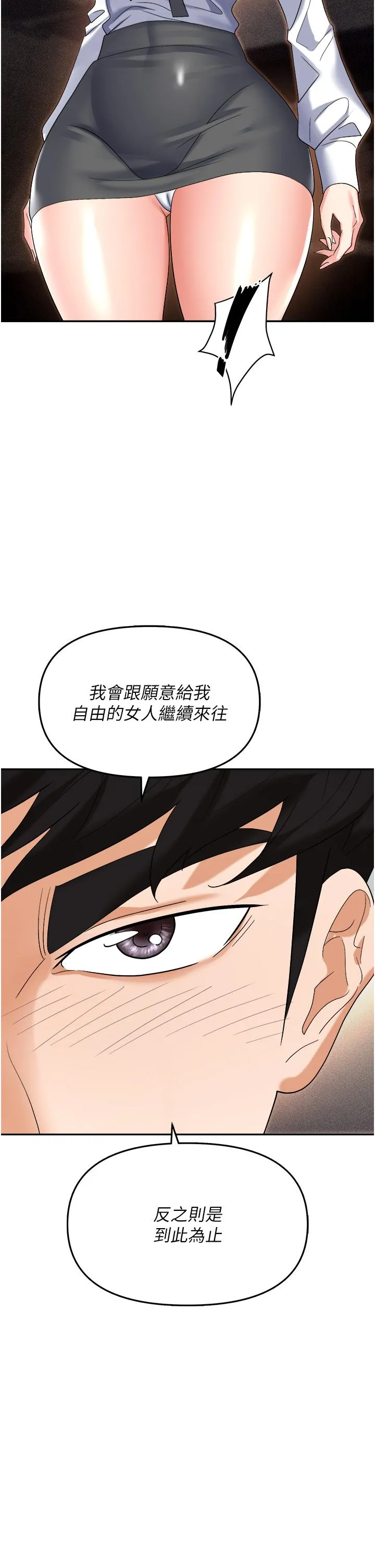 职场陷阱 第53话-粗暴的深喉咙 第40页