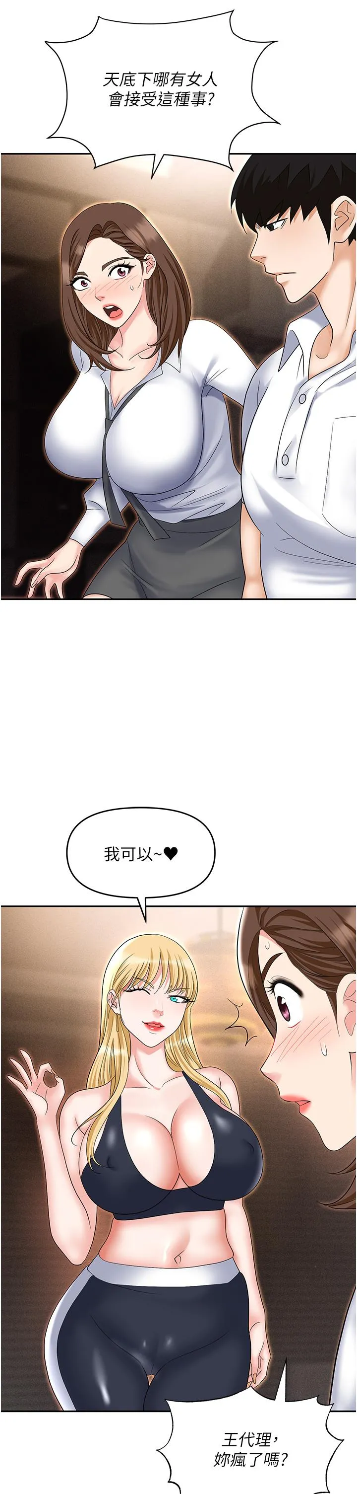 职场陷阱 第53话-粗暴的深喉咙 第42页