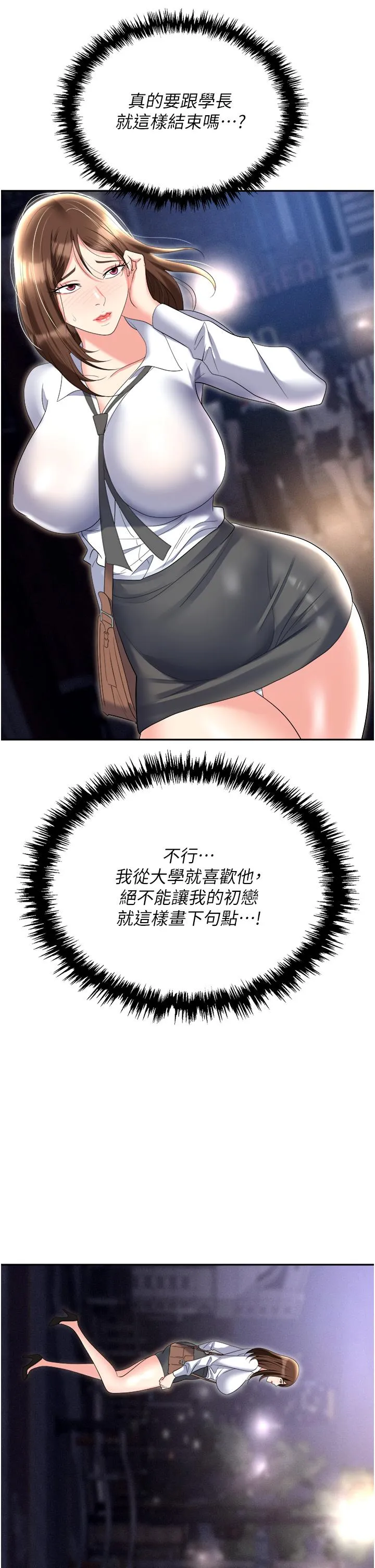 职场陷阱 第53话-粗暴的深喉咙 第21页