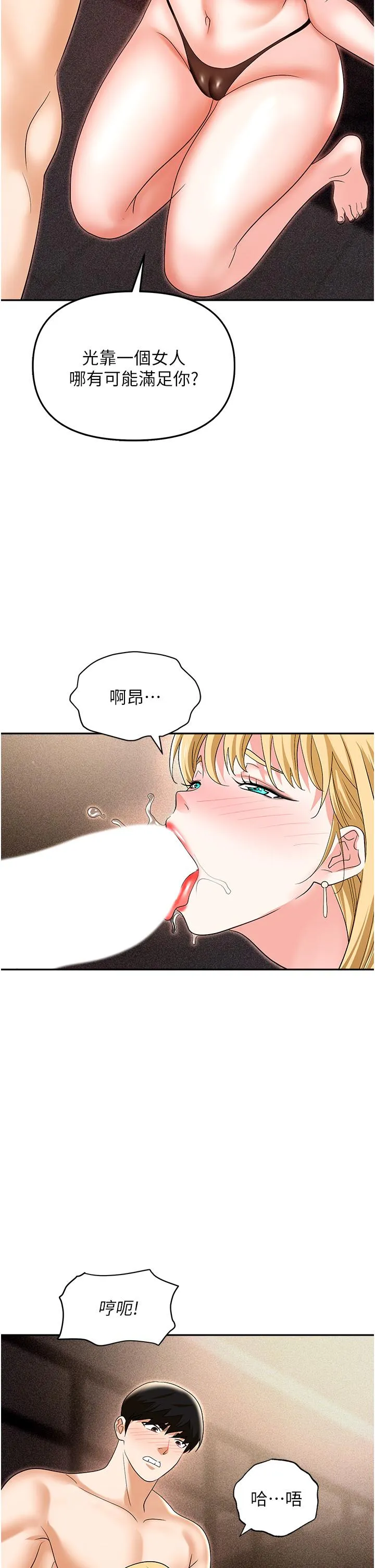 职场陷阱 第53话-粗暴的深喉咙 第52页