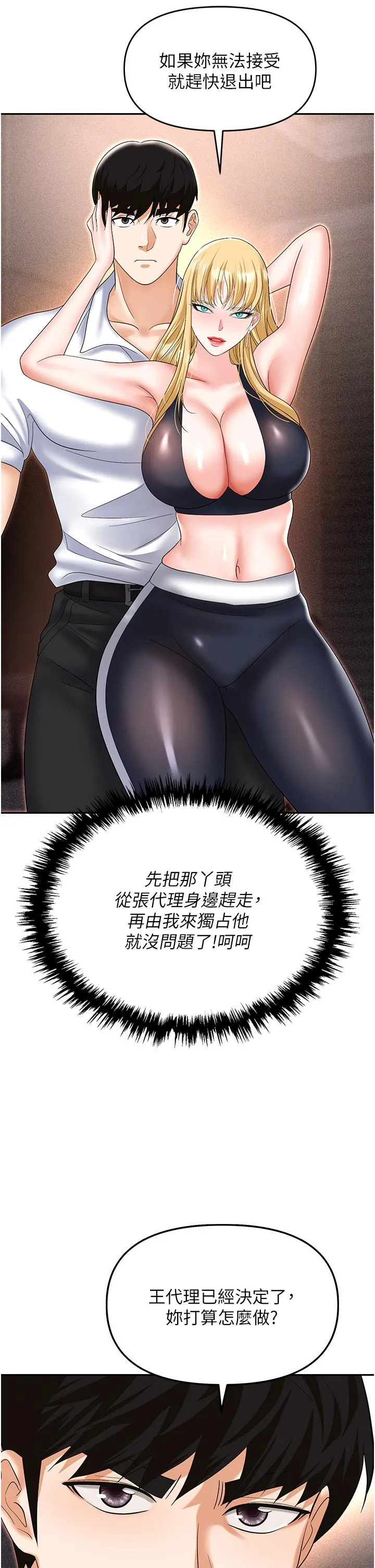 职场陷阱 第53话-粗暴的深喉咙 第45页