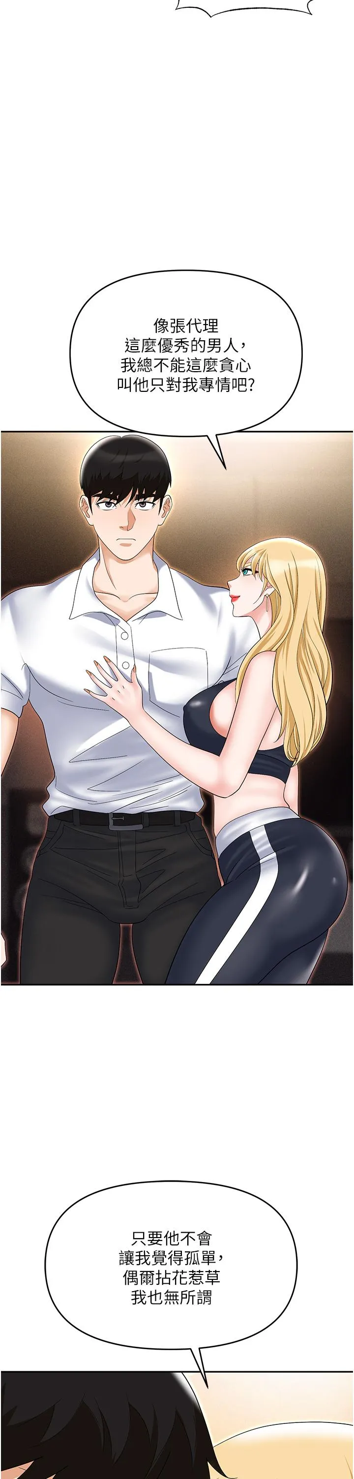 职场陷阱 第53话-粗暴的深喉咙 第43页