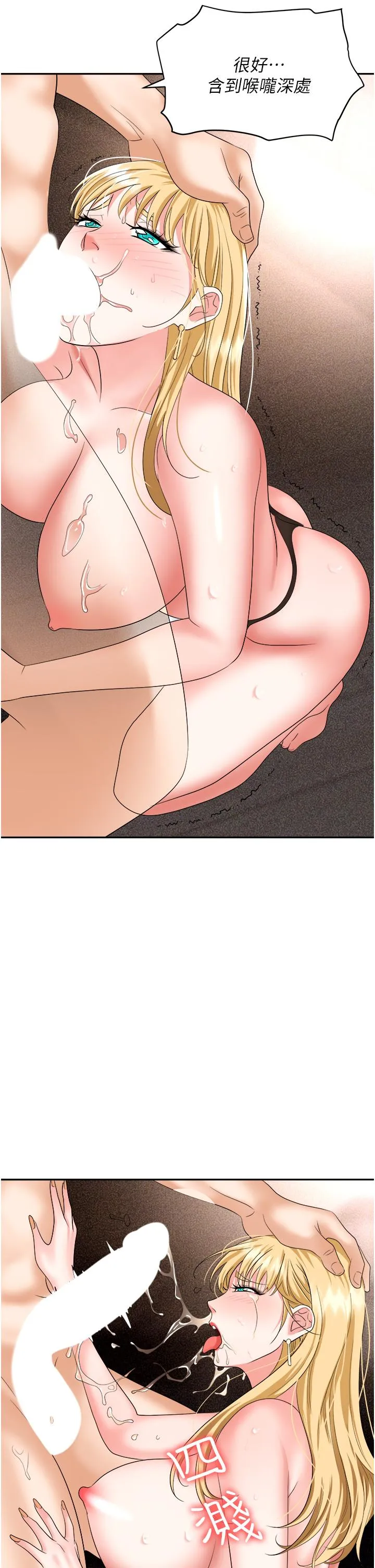 职场陷阱 第53话-粗暴的深喉咙 第54页