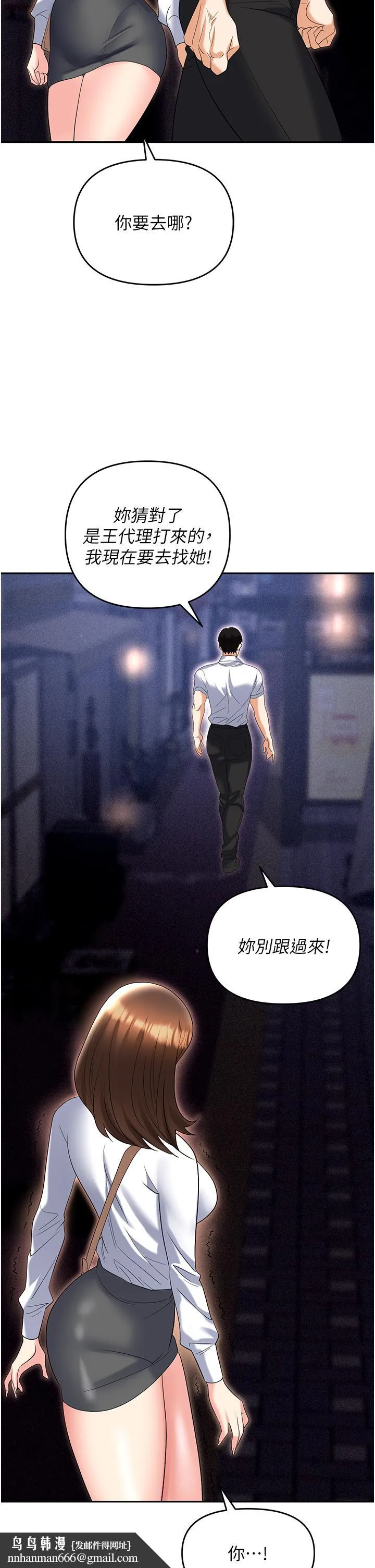 职场陷阱 第53话-粗暴的深喉咙 第31页