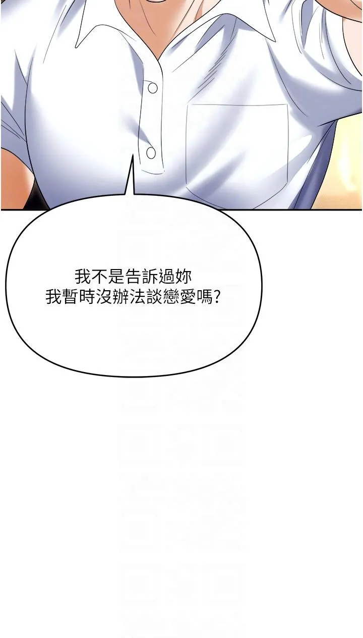 职场陷阱 第53话-粗暴的深喉咙 第14页