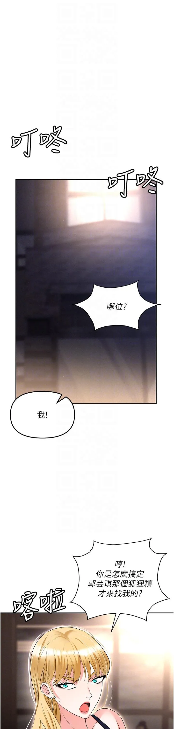 职场陷阱 第53话-粗暴的深喉咙 第34页