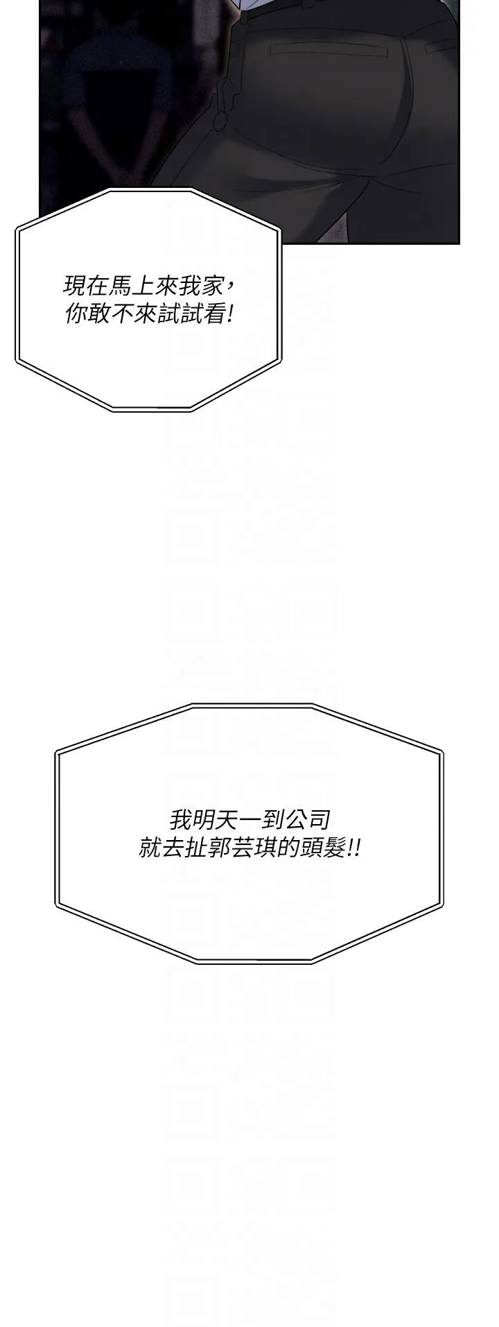 职场陷阱 第53话-粗暴的深喉咙 第26页