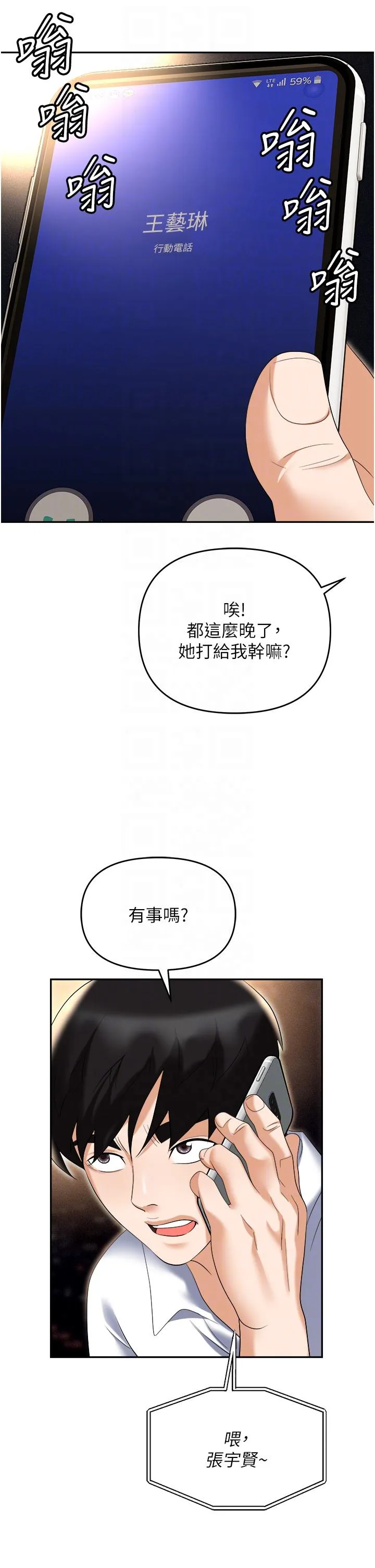 职场陷阱 第53话-粗暴的深喉咙 第24页