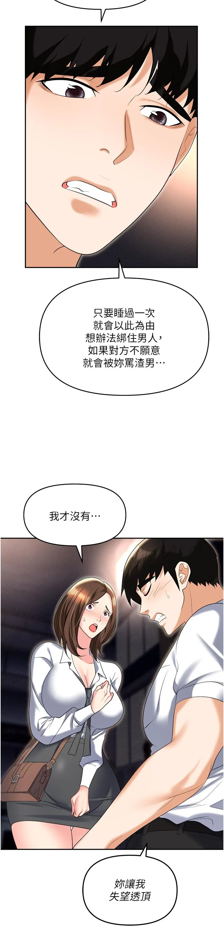 职场陷阱 第53话-粗暴的深喉咙 第19页