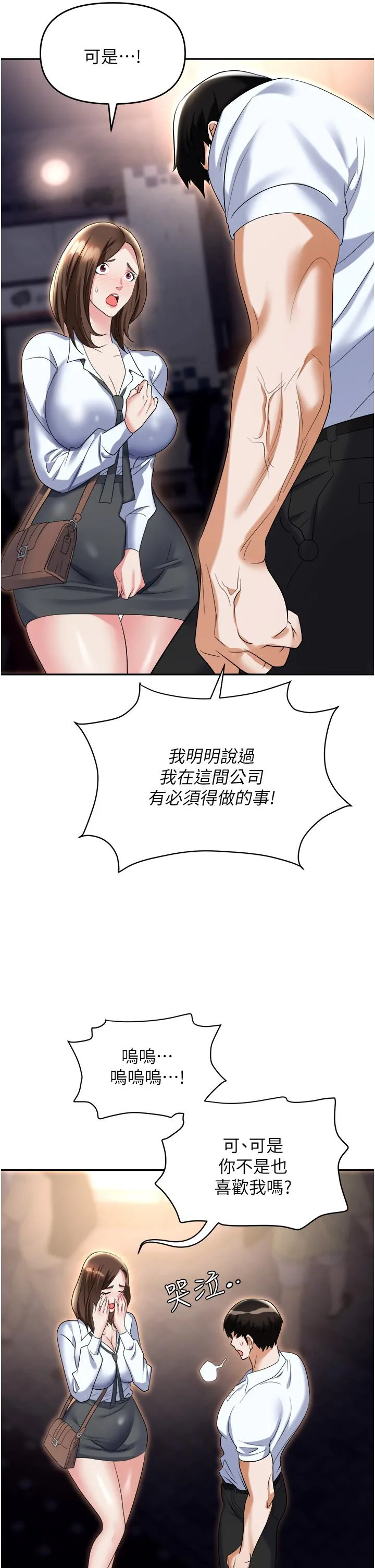 职场陷阱 第53话-粗暴的深喉咙 第15页