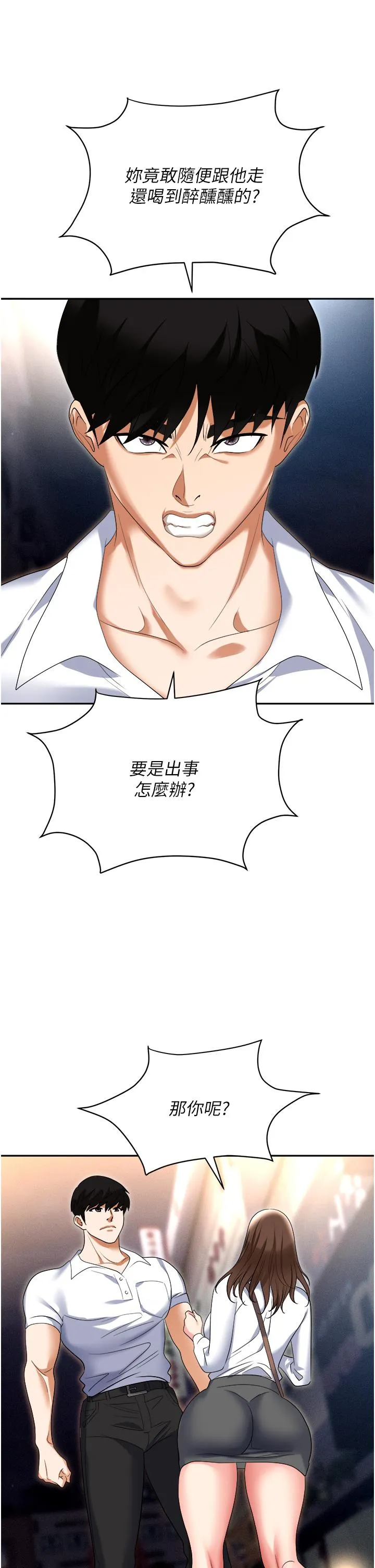 职场陷阱 第53话-粗暴的深喉咙 第9页