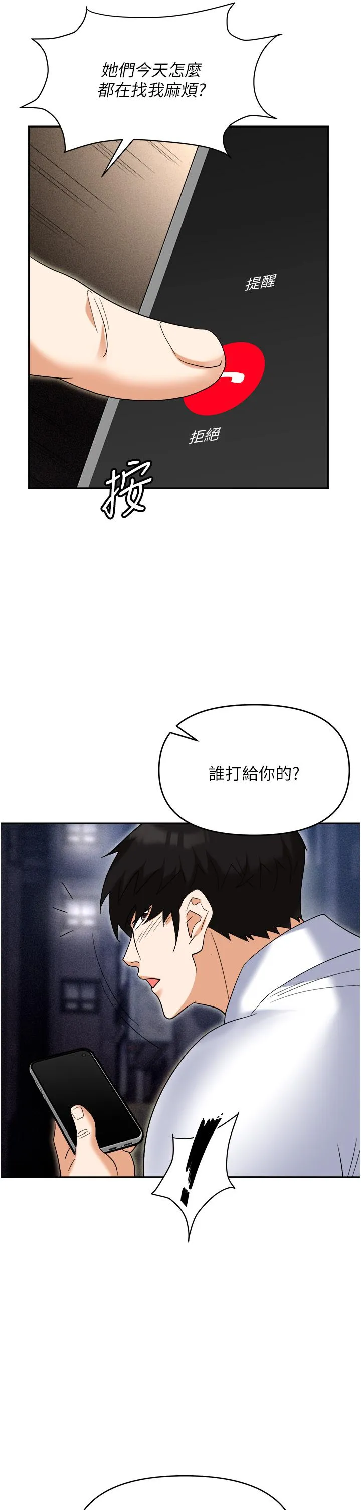 职场陷阱 第53话-粗暴的深喉咙 第27页