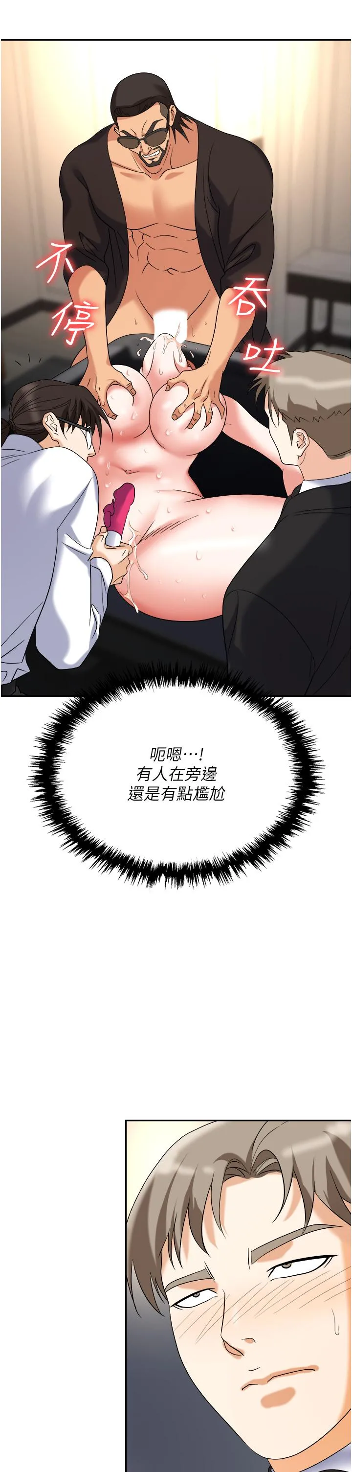 职场陷阱 第42话-要不要插我的老婆？ 第45页