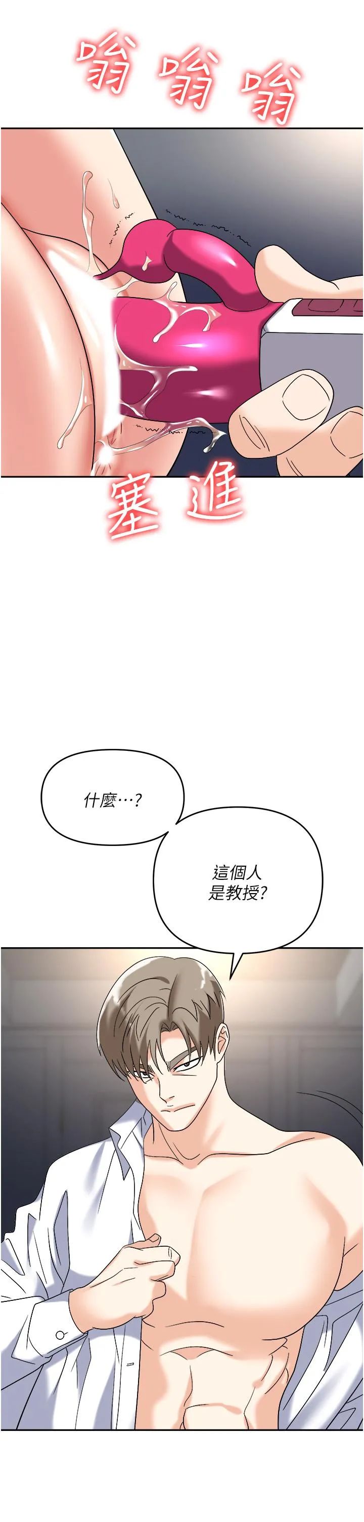 职场陷阱 第42话-要不要插我的老婆？ 第48页