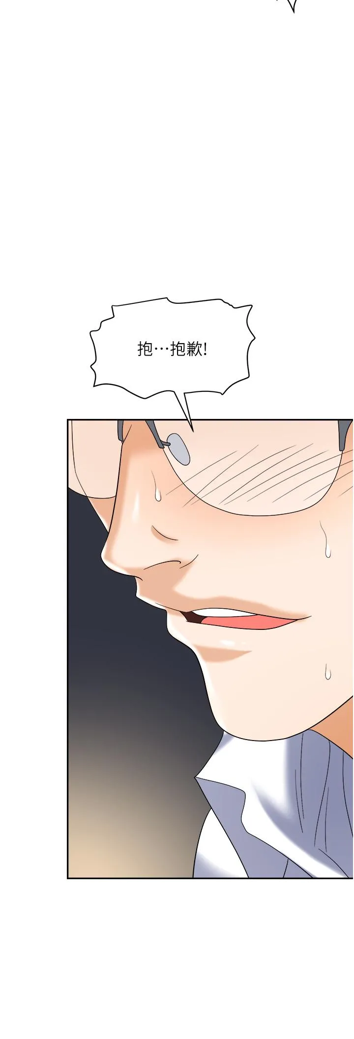 职场陷阱 第42话-要不要插我的老婆？ 第47页