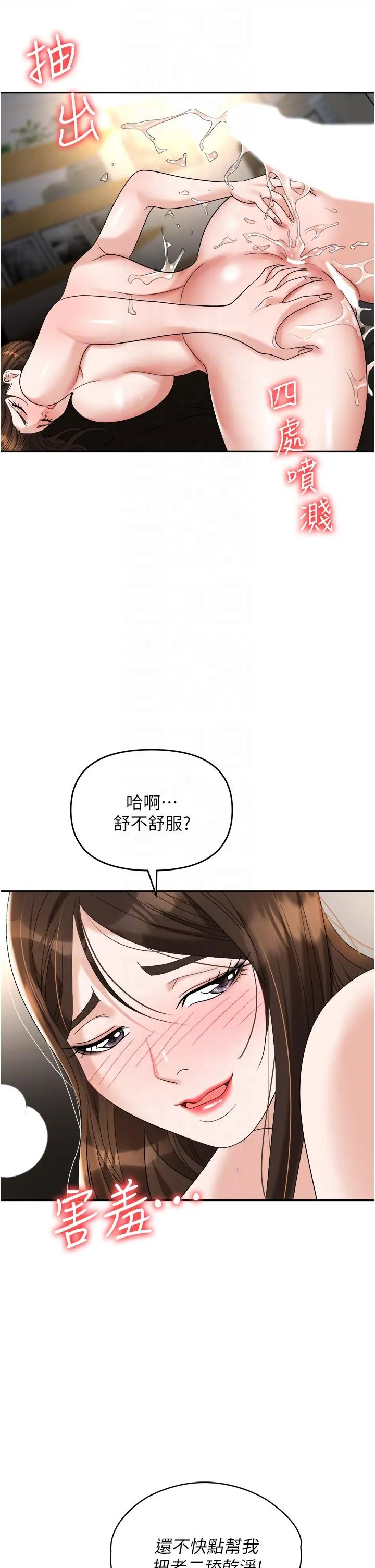 职场陷阱 第42话-要不要插我的老婆？ 第18页