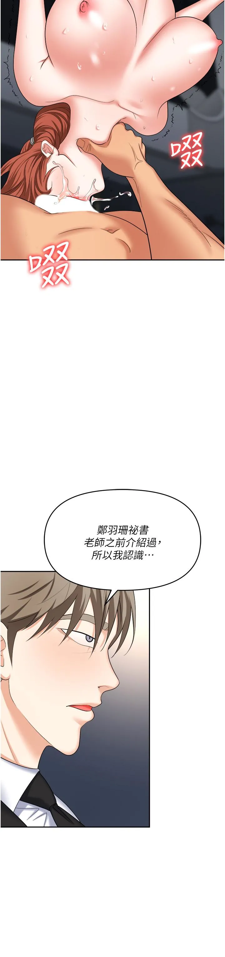 职场陷阱 第42话-要不要插我的老婆？ 第40页